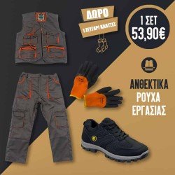 Πακέτο εργασίας προσφορά 4τμχ